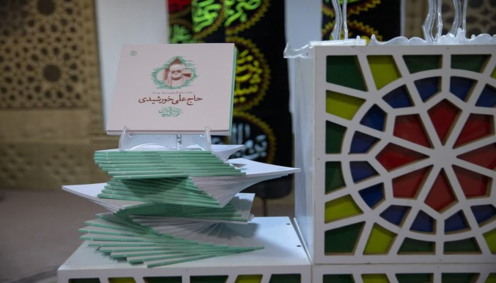 آیین رونمایی از یادنامه و مستند زندگی «حاج علی خورشیدی»